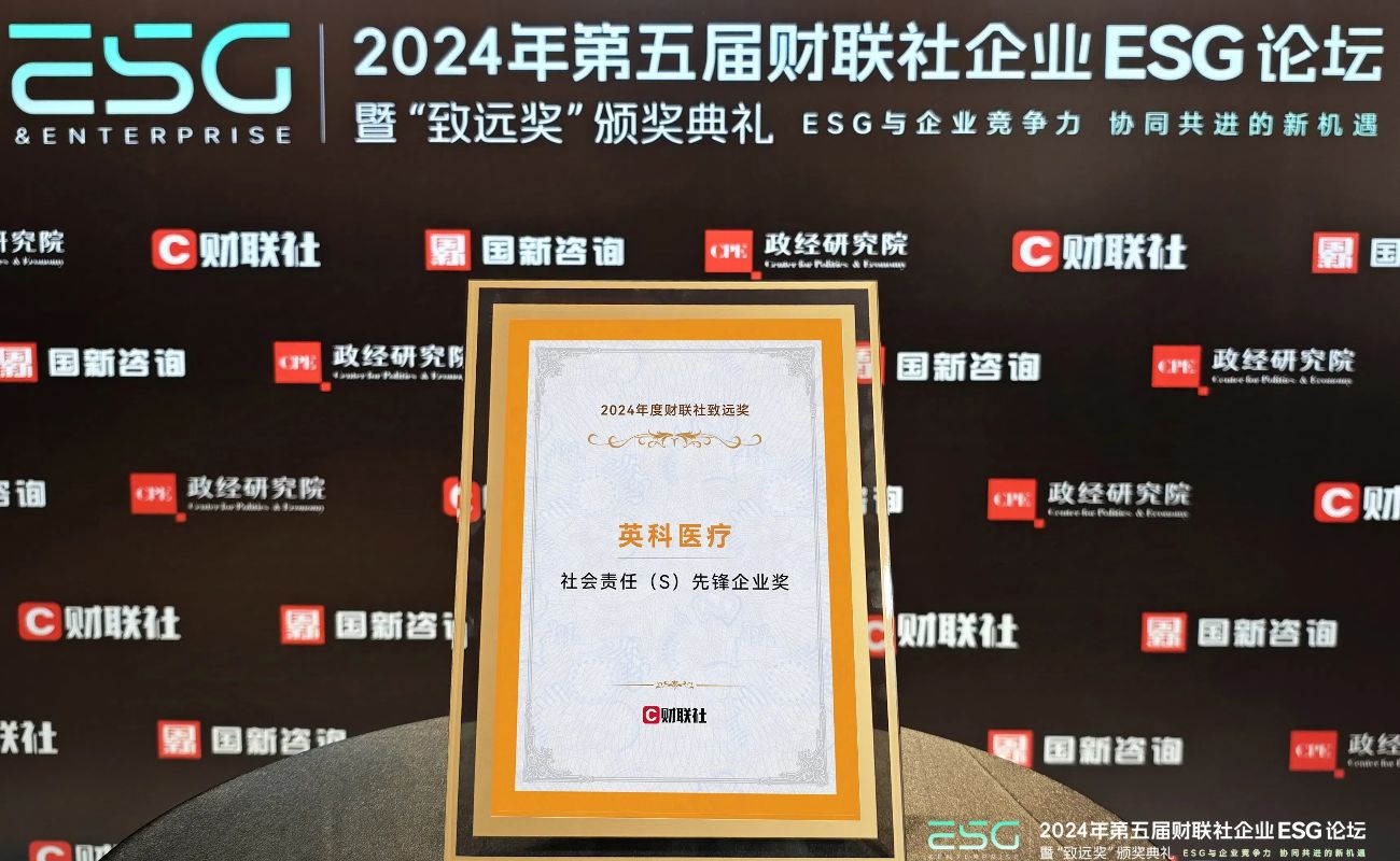XCsports医疗荣获“2024年度财联社致远奖-社会责任先锋企业奖”