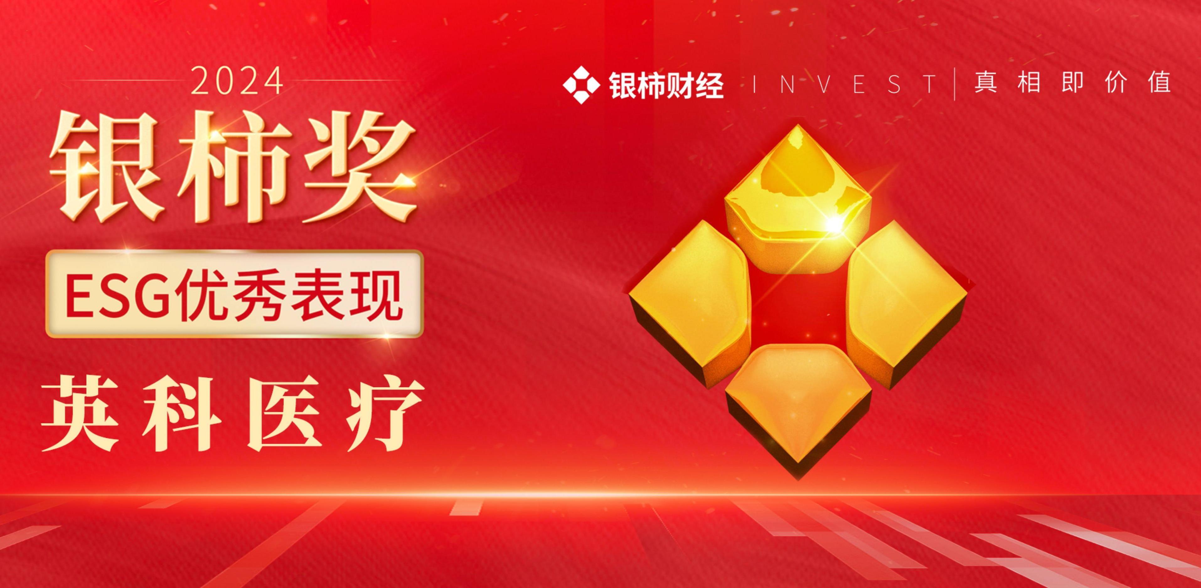 XCsports医疗荣获“银柿奖”ESG优秀表现奖，彰显可持续发展实力