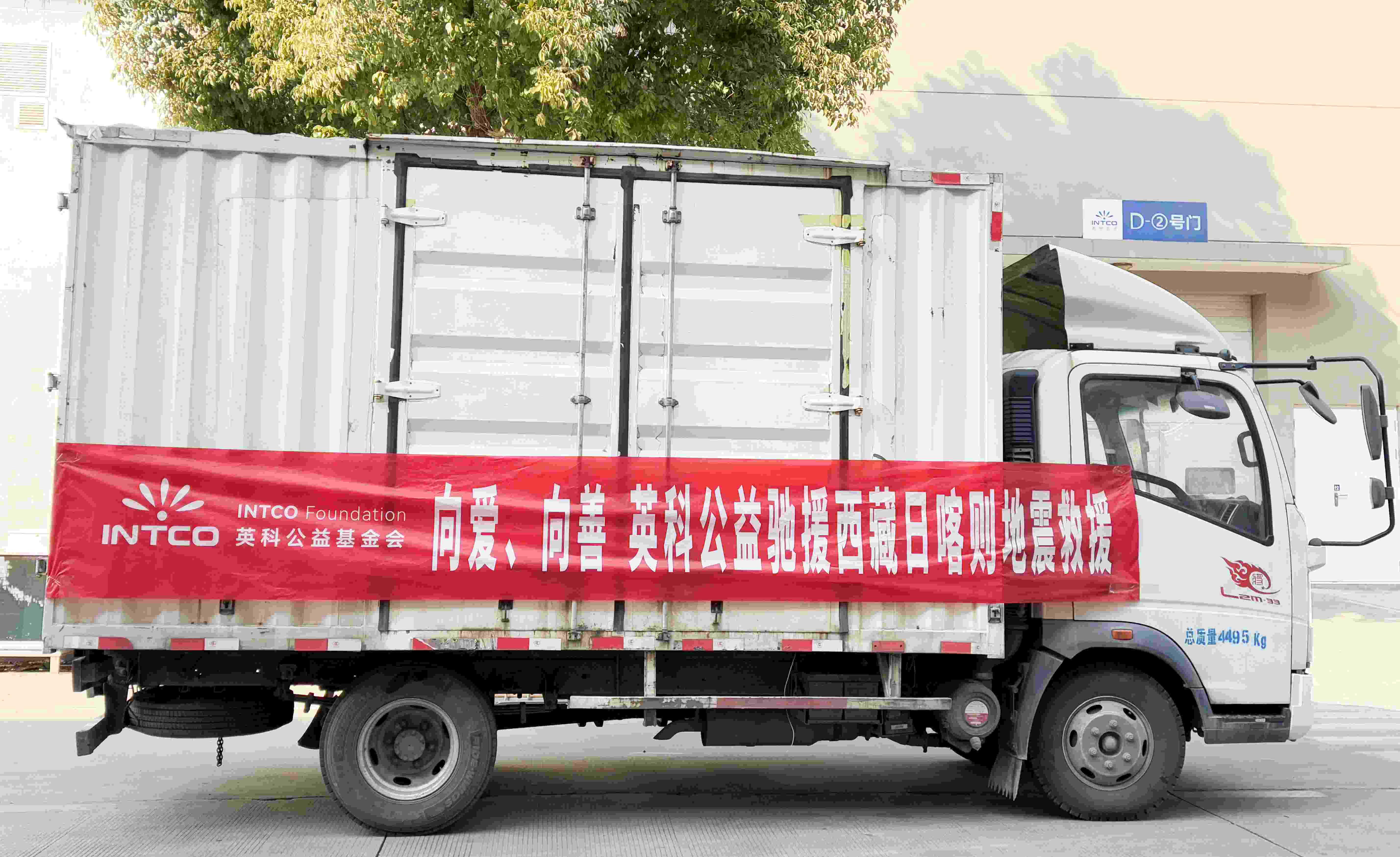 XCsports公益基金会驰援西藏日喀则地震灾区