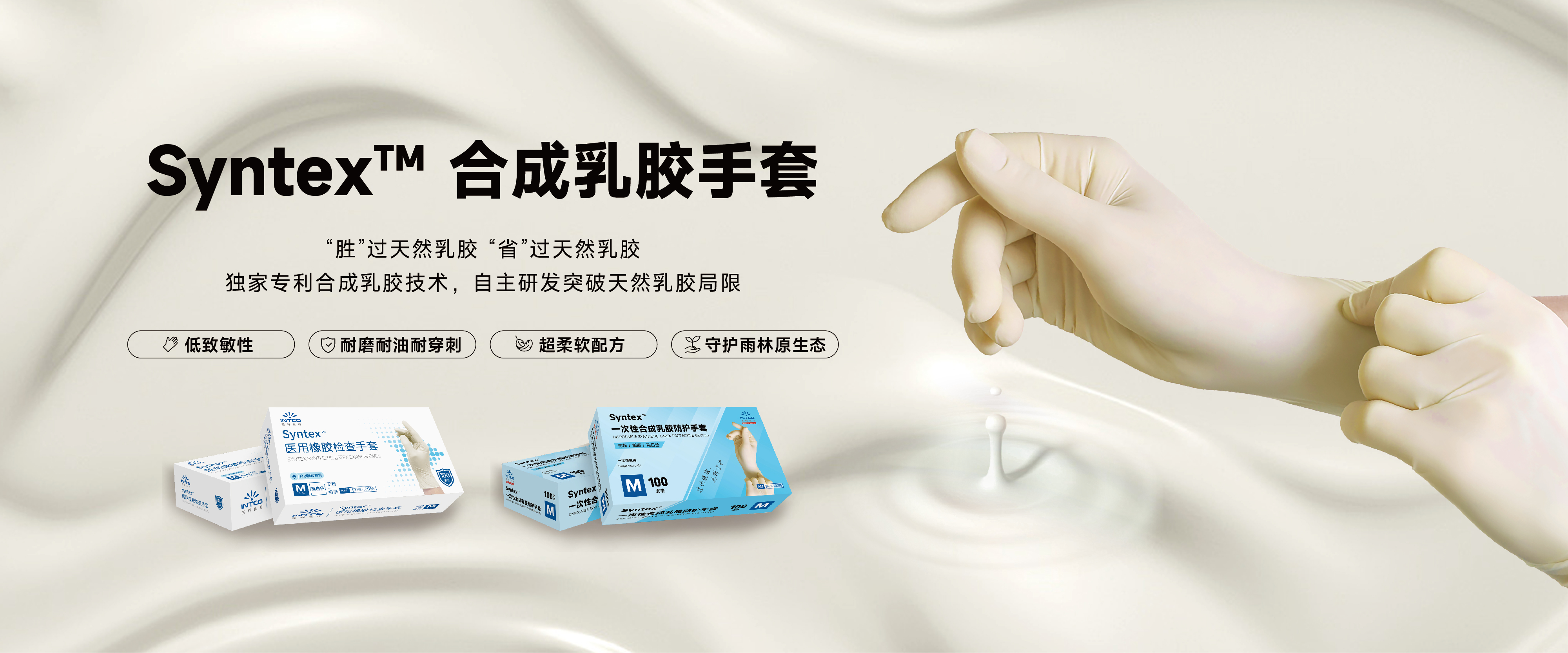 XCsports医疗推出革命性 Syntex?合成乳胶手套