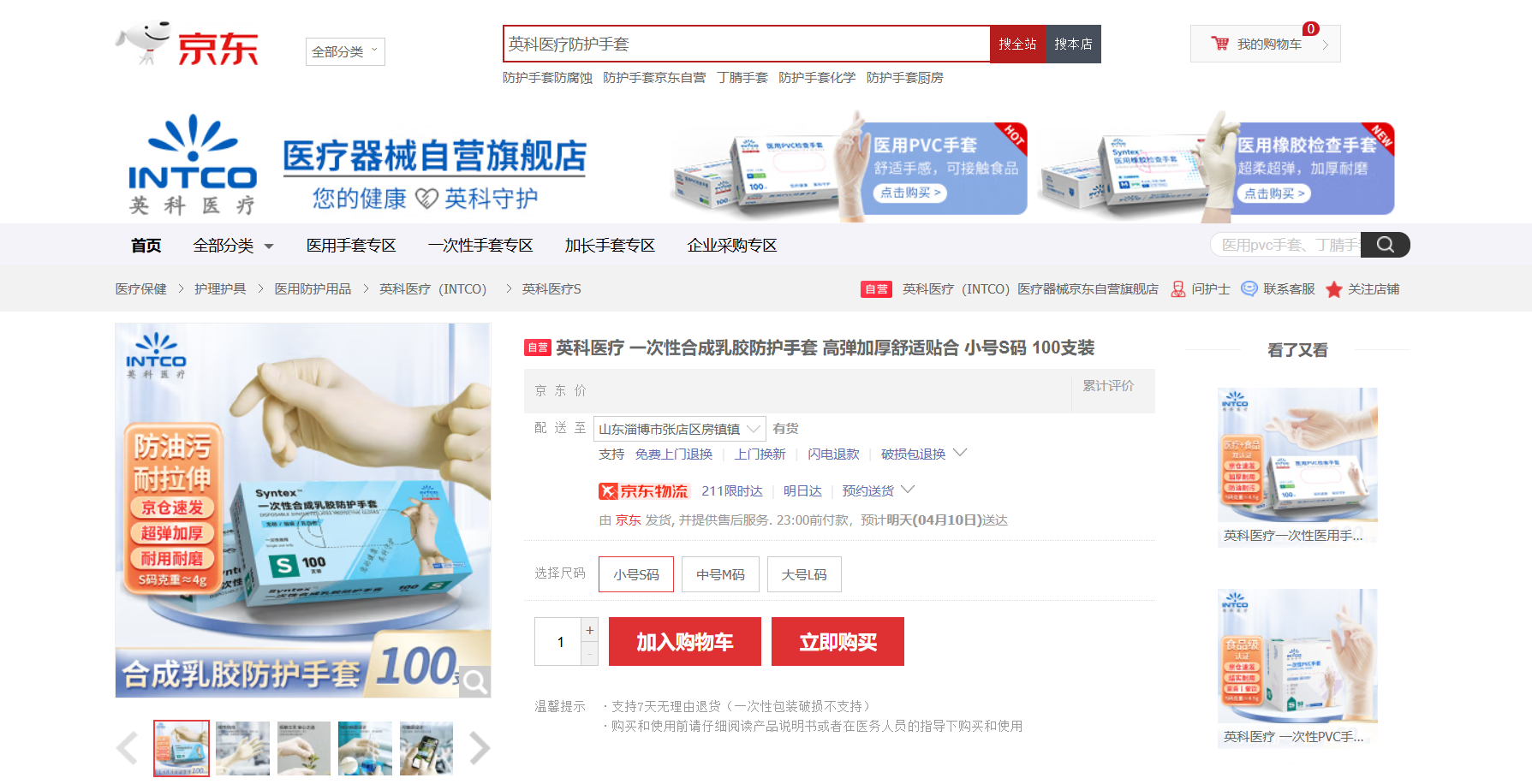 XCsports医疗Syntex?一次性合成乳胶手套新品在京东平台上线